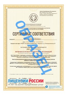 Образец сертификата РПО (Регистр проверенных организаций) Титульная сторона Топки Сертификат РПО